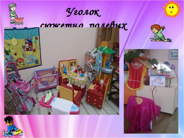 «Развивающая предметно-пространственная среда в соответствии с ФГОС»