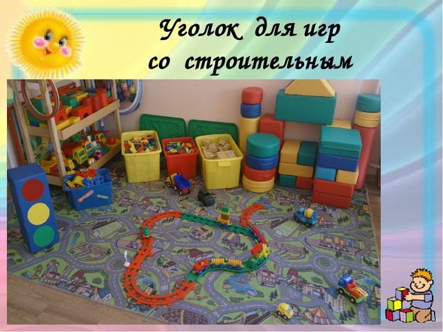 «Развивающая предметно-пространственная среда в соответствии с ФГОС»