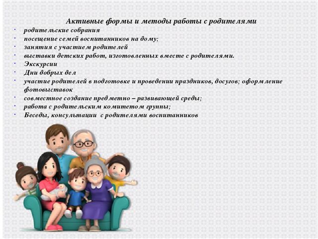 Научно-практическая конференция на тему:"Использование разнообразных форм работы с семьей в детском саду с целью создания единого образовательного пространства".