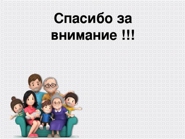 Научно-практическая конференция на тему:"Использование разнообразных форм работы с семьей в детском саду с целью создания единого образовательного пространства".