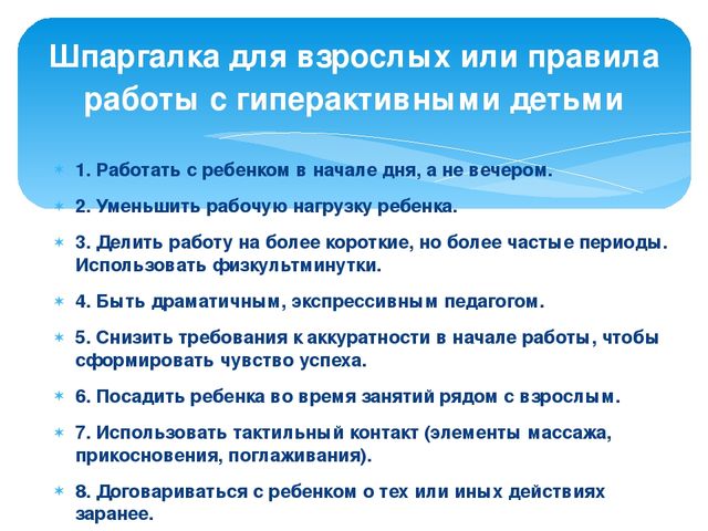 Презентация "Игры для гиперактивных детей"