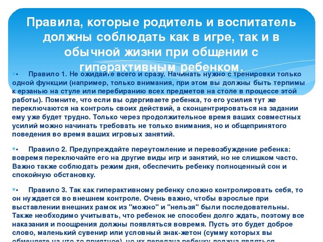 Презентация "Игры для гиперактивных детей"