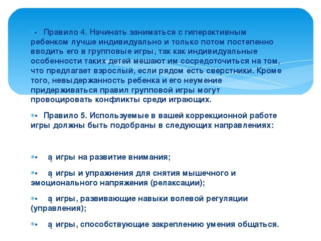 Презентация "Игры для гиперактивных детей"