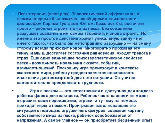 Презентация "Игры для гиперактивных детей"