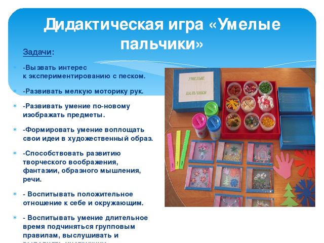 Презентация "Игры для гиперактивных детей"