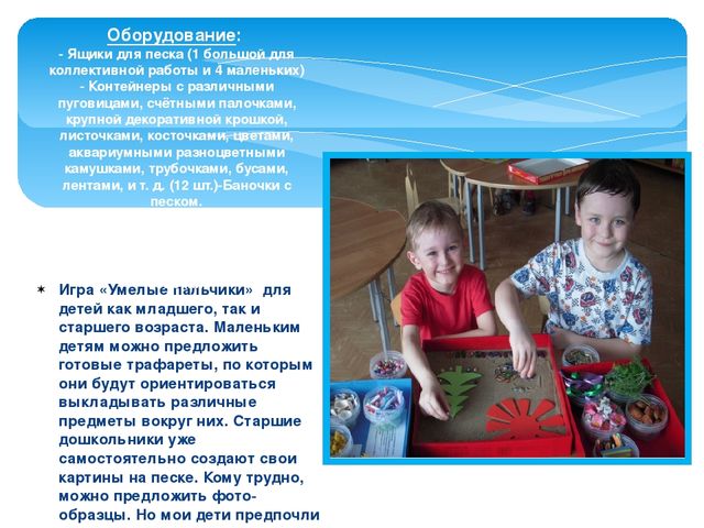 Презентация "Игры для гиперактивных детей"