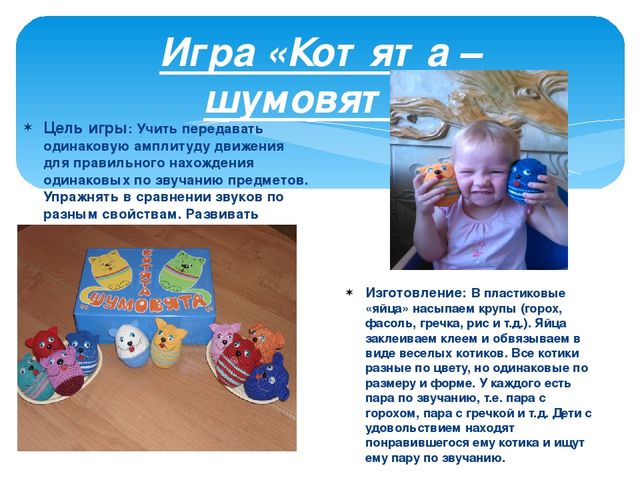 Презентация "Игры для гиперактивных детей"