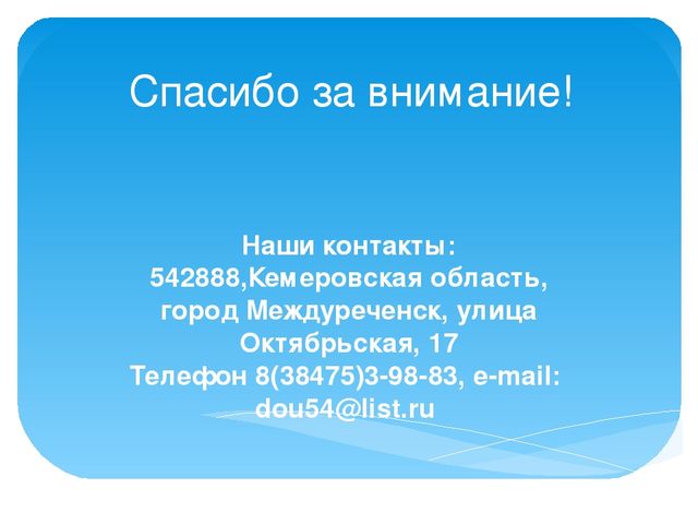Презентация "Игры для гиперактивных детей"