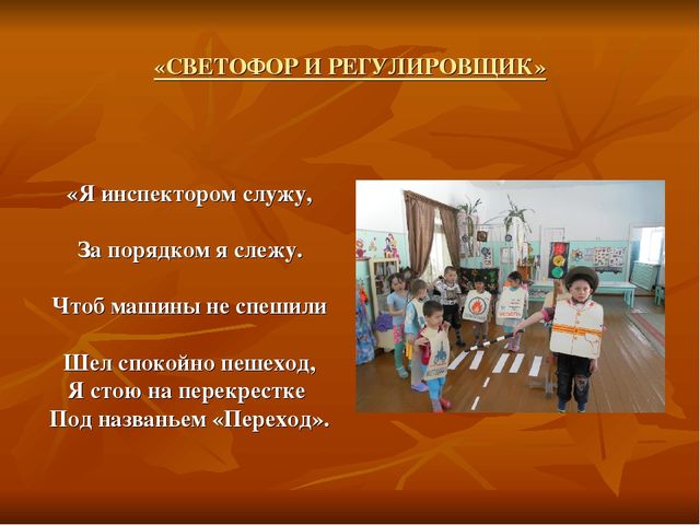 Презентация проекта по безопасности дорожного движения