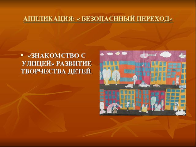 Презентация проекта по безопасности дорожного движения