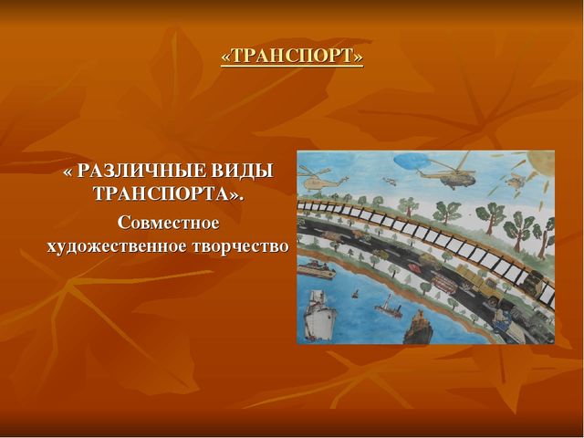 Презентация проекта по безопасности дорожного движения