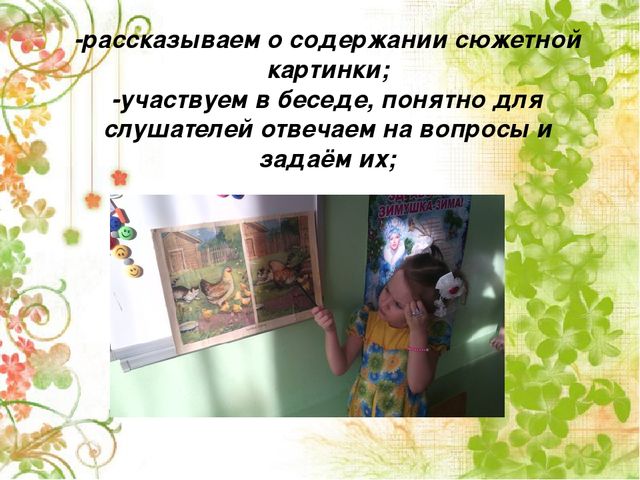 Развитие связной речи детей