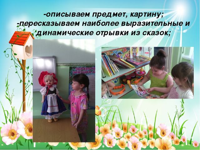 Развитие связной речи детей