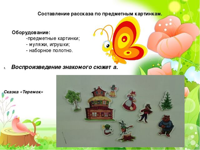 Развитие связной речи детей
