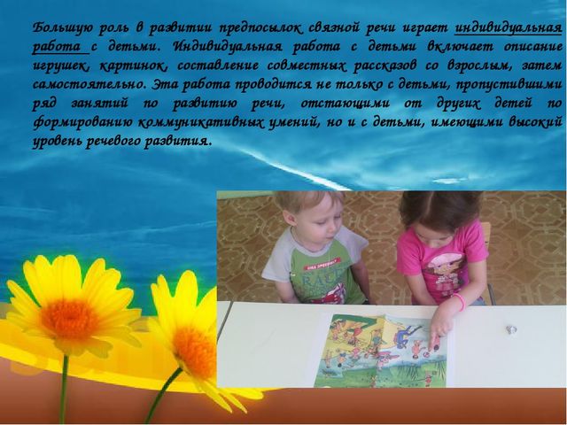 Развитие связной речи детей