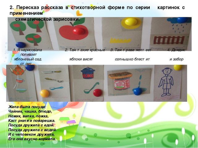 Развитие связной речи детей