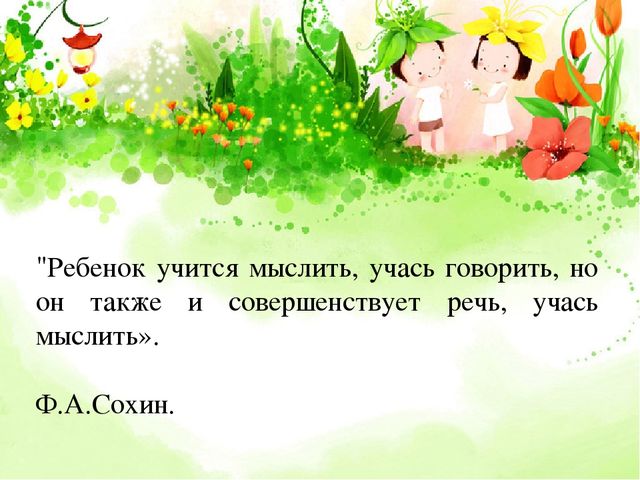 Развитие связной речи детей