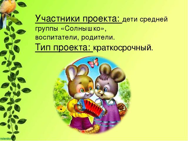 Проектная деятельность в детском саду.