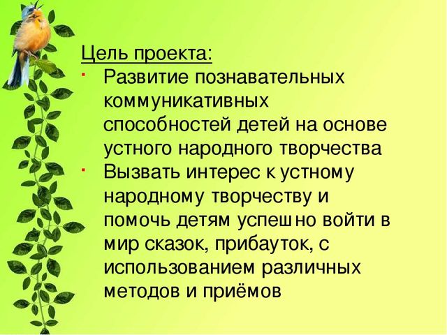 Проектная деятельность в детском саду.
