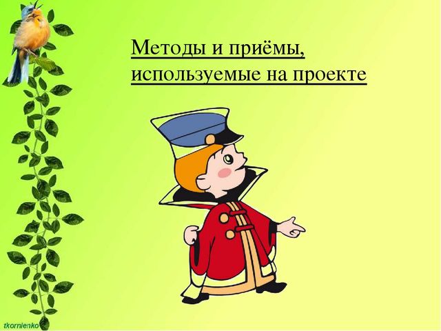 Проектная деятельность в детском саду.