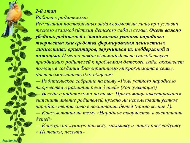 Проектная деятельность в детском саду.
