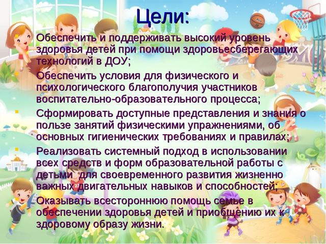 Презентация "Здоровьесбережение в детском саду"