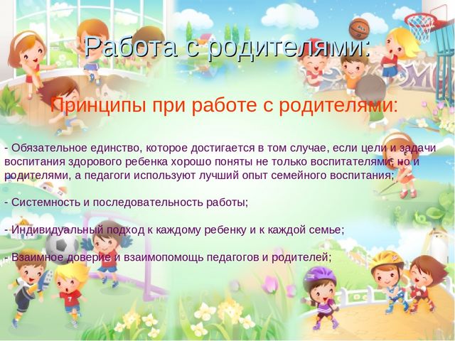 Презентация "Здоровьесбережение в детском саду"