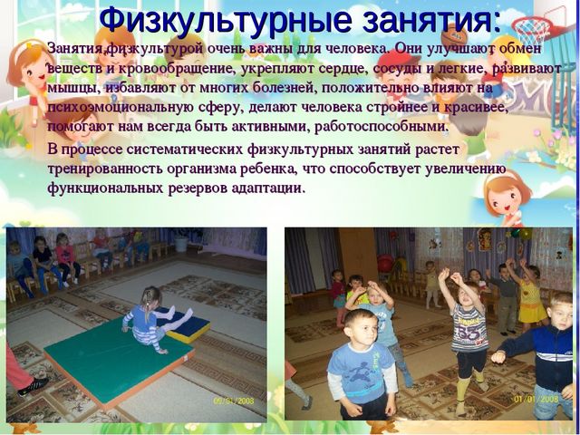 Презентация "Здоровьесбережение в детском саду"