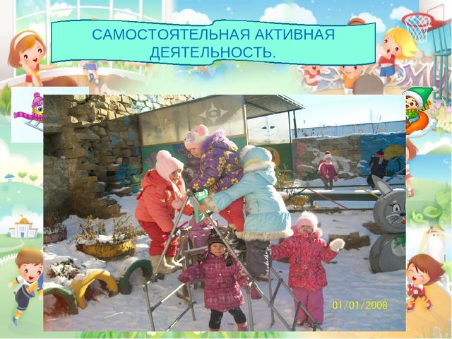 Презентация "Здоровьесбережение в детском саду"