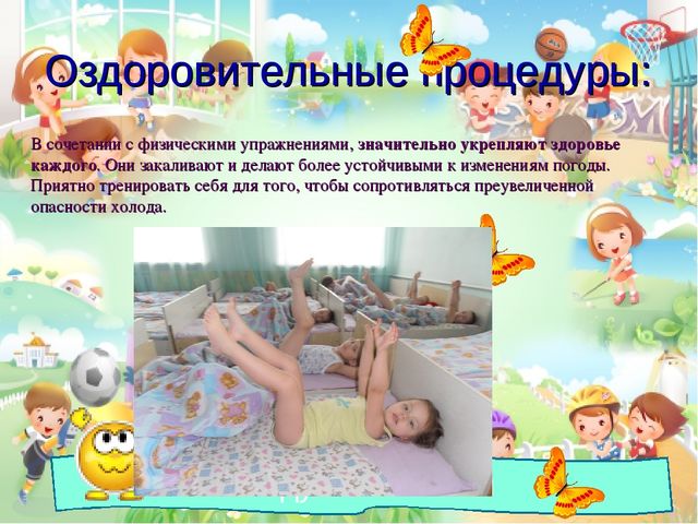 Презентация "Здоровьесбережение в детском саду"