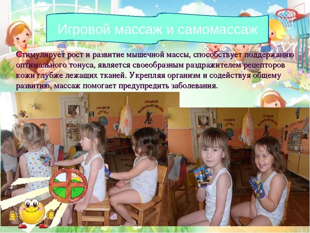 Презентация "Здоровьесбережение в детском саду"