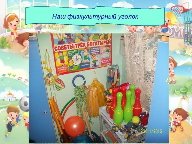 Презентация "Здоровьесбережение в детском саду"