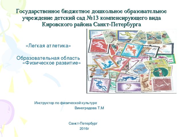 Презентация по физической культуре на тему " Легкая атлетика"