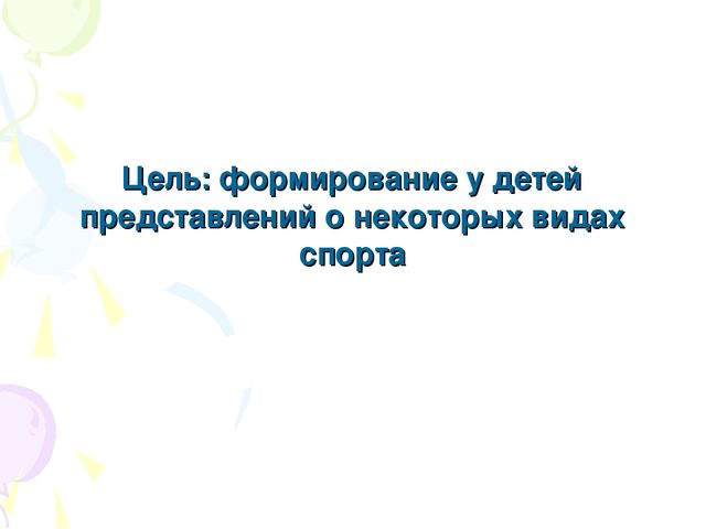 Презентация по физической культуре на тему " Легкая атлетика"