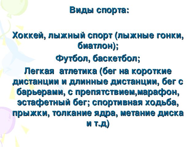 Презентация по физической культуре на тему " Легкая атлетика"