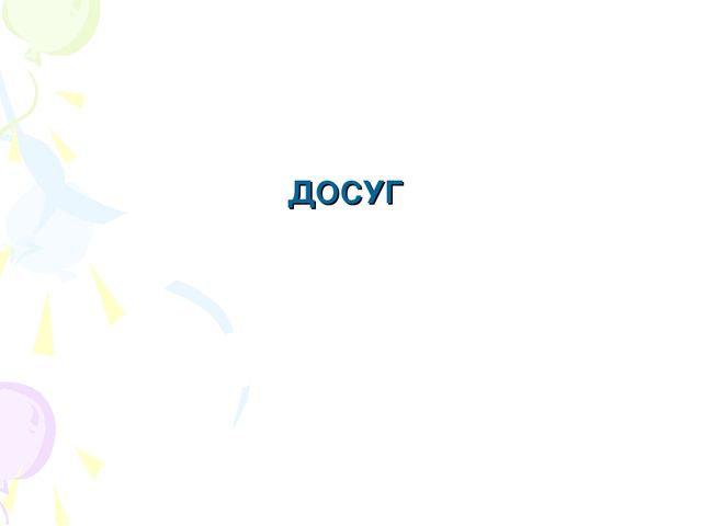 Презентация по физической культуре на тему " Легкая атлетика"