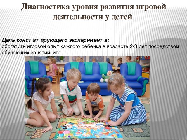 Презентация на тему:"Особенности игры ребёнка раннего возраста "