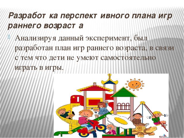 Презентация на тему:"Особенности игры ребёнка раннего возраста "