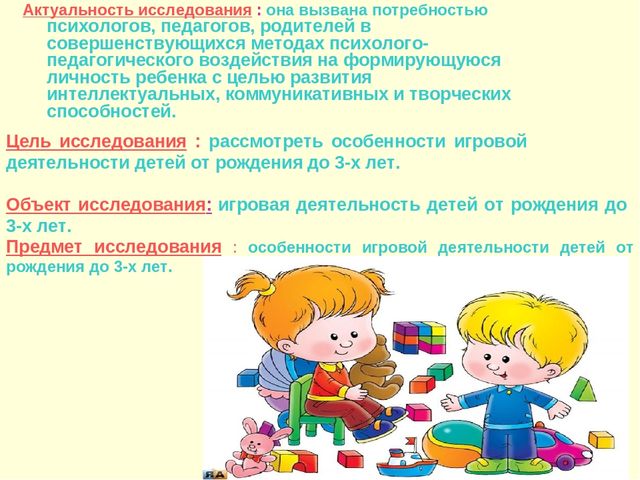 Презентация на тему:"Особенности игры ребёнка раннего возраста "