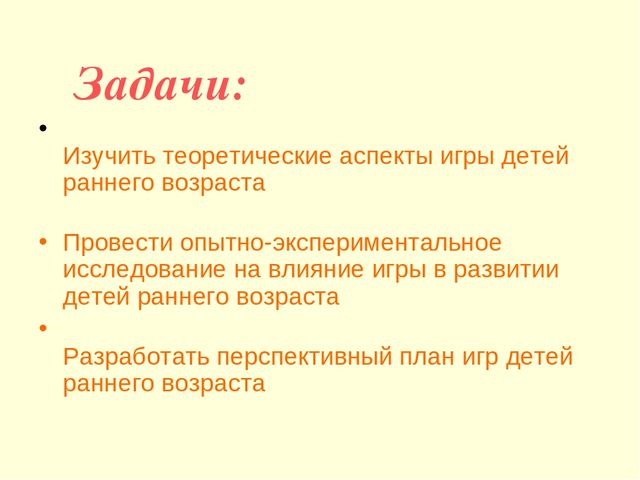 Презентация на тему:"Особенности игры ребёнка раннего возраста "