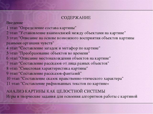Презентация по дошкольному образованию на тему "Формирование мыслительных операций и развитие коммуникативной функции речи старших дошкольников через использование картин, алгоритмов и опорных схем»  часть 1 "