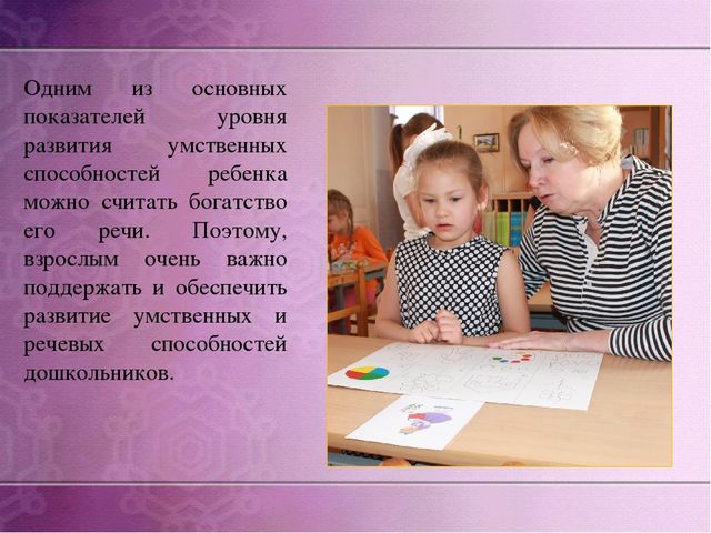Презентация по дошкольному образованию на тему "Формирование мыслительных операций и развитие коммуникативной функции речи старших дошкольников через использование картин, алгоритмов и опорных схем»  часть 1 "