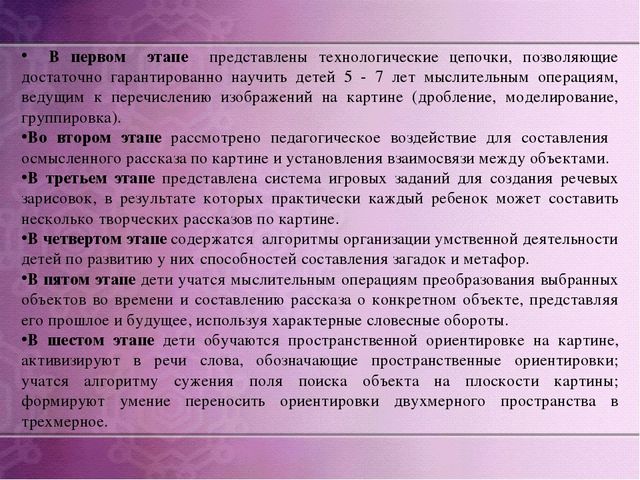 Презентация по дошкольному образованию на тему "Формирование мыслительных операций и развитие коммуникативной функции речи старших дошкольников через использование картин, алгоритмов и опорных схем»  часть 1 "