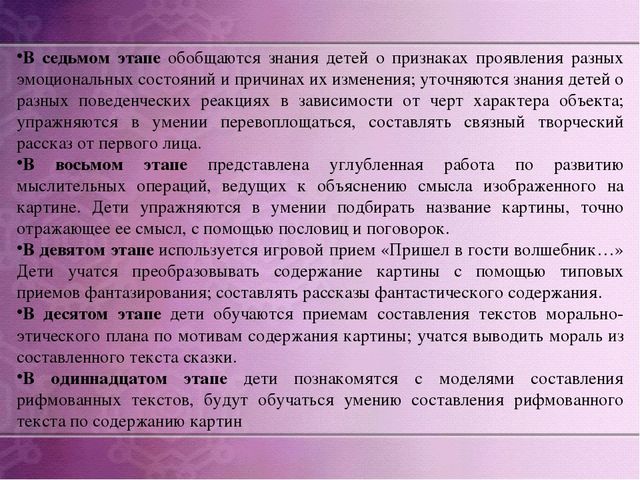 Презентация по дошкольному образованию на тему "Формирование мыслительных операций и развитие коммуникативной функции речи старших дошкольников через использование картин, алгоритмов и опорных схем»  часть 1 "