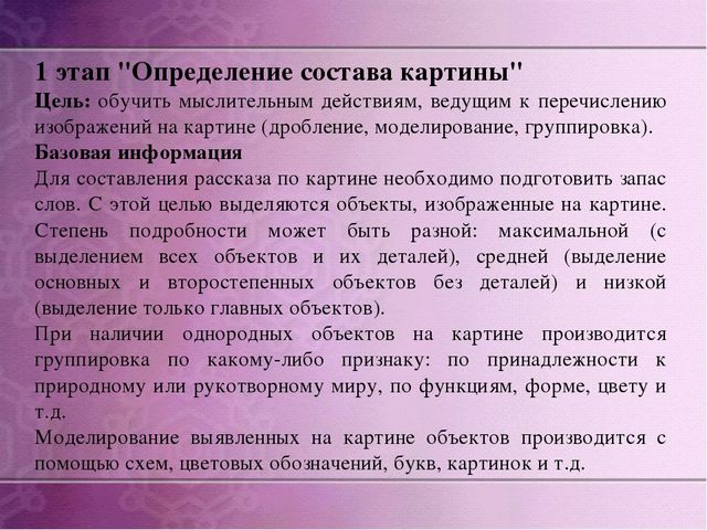 Презентация по дошкольному образованию на тему "Формирование мыслительных операций и развитие коммуникативной функции речи старших дошкольников через использование картин, алгоритмов и опорных схем»  часть 1 "