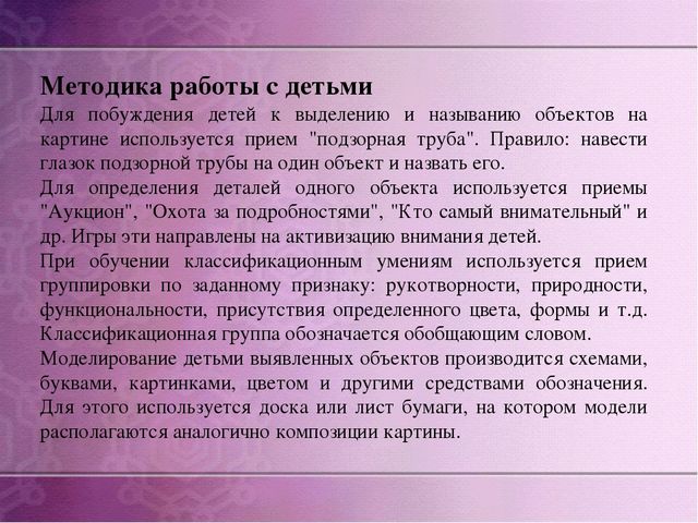 Презентация по дошкольному образованию на тему "Формирование мыслительных операций и развитие коммуникативной функции речи старших дошкольников через использование картин, алгоритмов и опорных схем»  часть 1 "