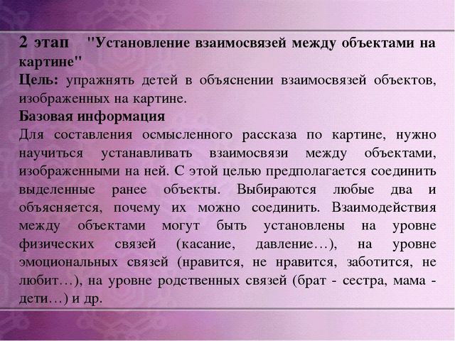 Презентация по дошкольному образованию на тему "Формирование мыслительных операций и развитие коммуникативной функции речи старших дошкольников через использование картин, алгоритмов и опорных схем»  часть 1 "