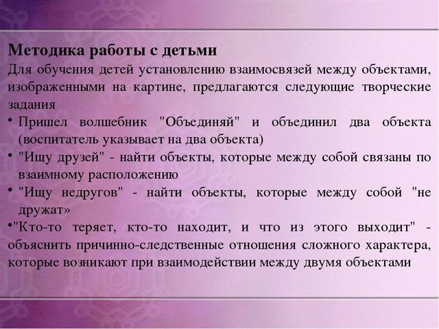 Презентация по дошкольному образованию на тему "Формирование мыслительных операций и развитие коммуникативной функции речи старших дошкольников через использование картин, алгоритмов и опорных схем»  часть 1 "