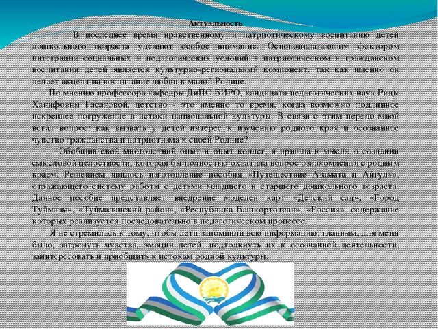 Презентация методической разработки "Путешествие Азамата и Айгуль"
