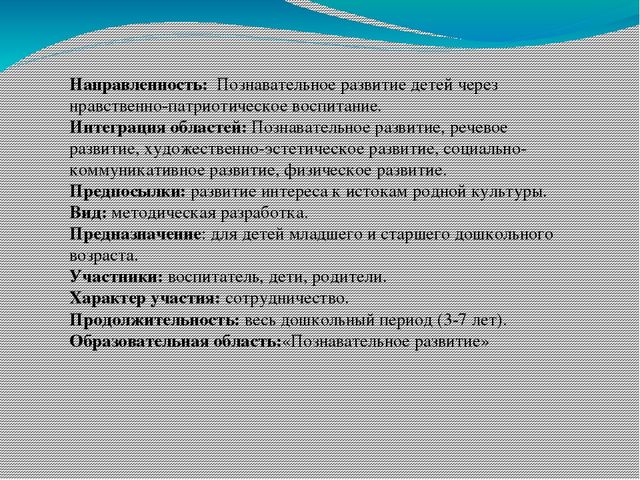 Презентация методической разработки "Путешествие Азамата и Айгуль"